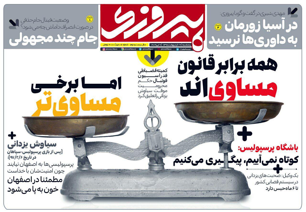 روزنامه پیروزی - ۱۹ اردیبهشت