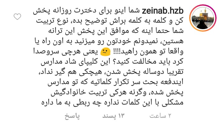 واکنش کاربران به حمایت ژوله از پخش ترانه ساسی مانکن در مدارس/ شما این آهنگ رو هر روز برای دخترت پخش و معنی کن!