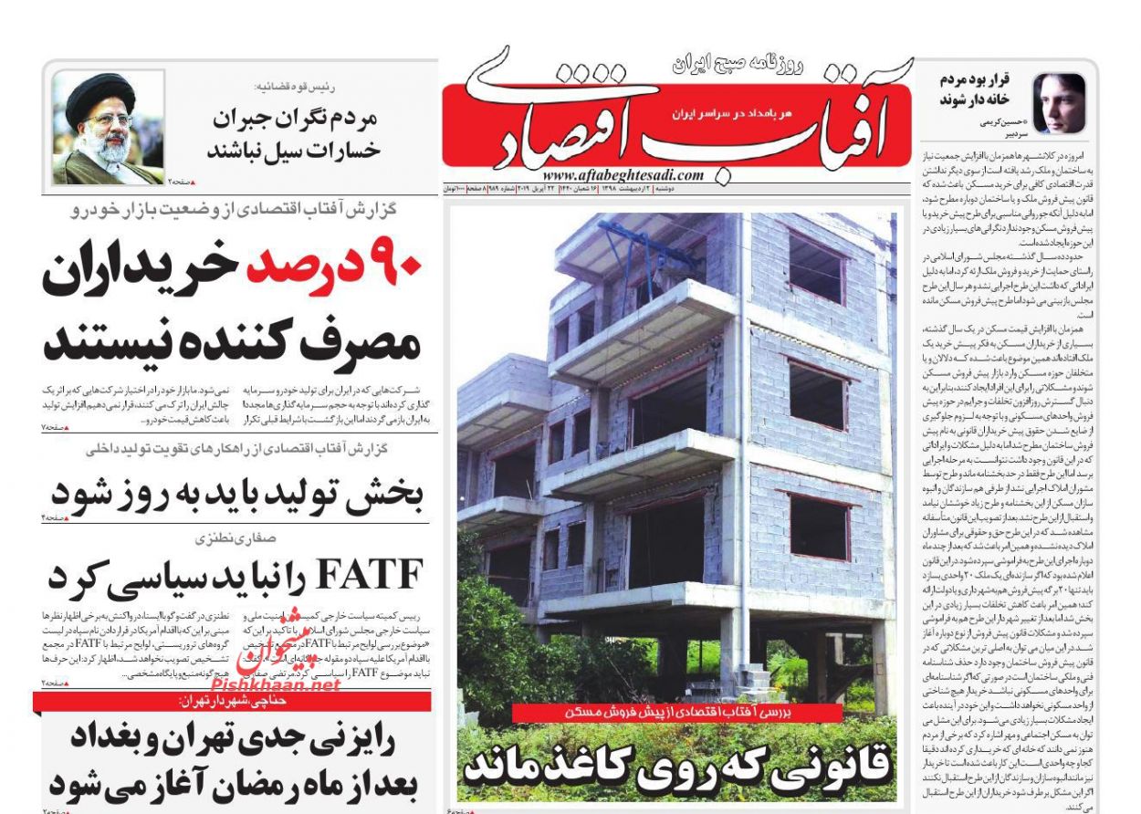 صفحه نخست روزنامه&zwnj;های اقتصادی ۲ اردیبهشت ماه
