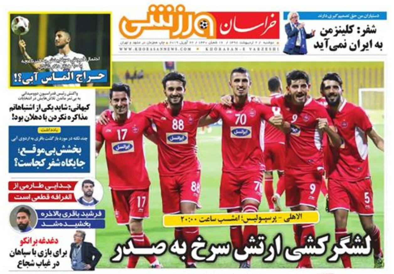خراسان ورزشی - ۲ اردیبهشت