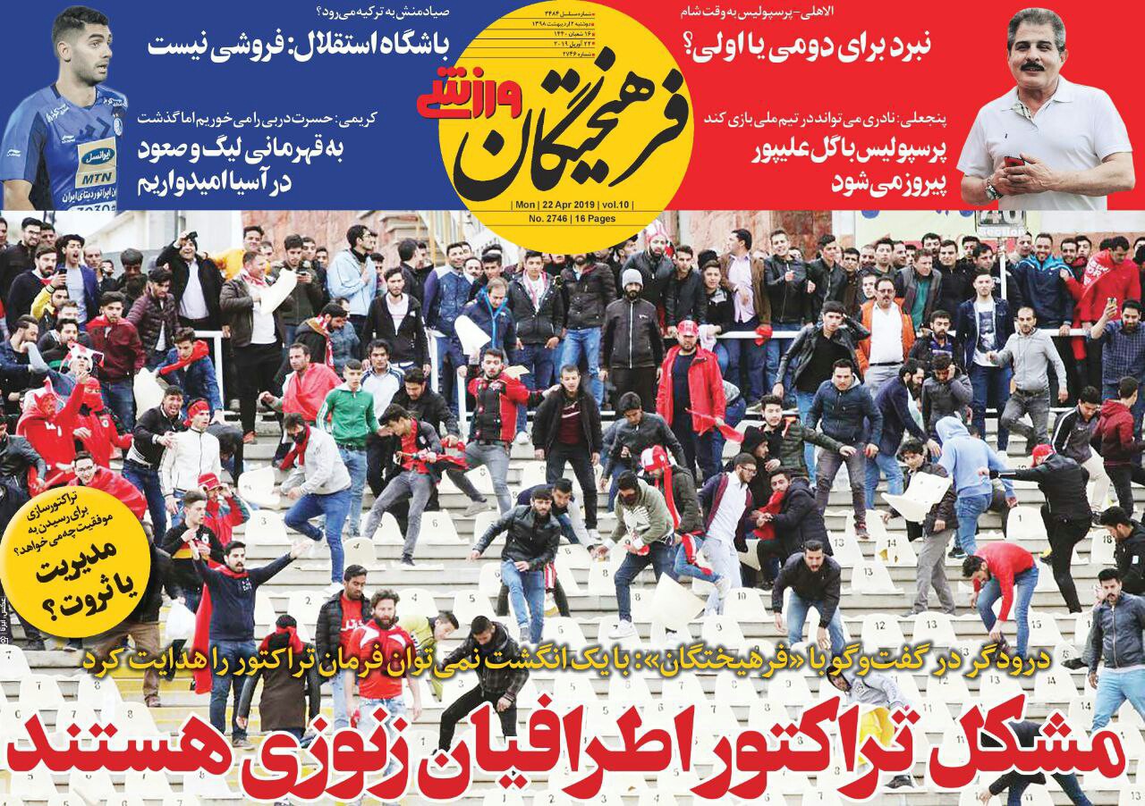 فرهیختگان ورزشی - ۲ اردیبهشت