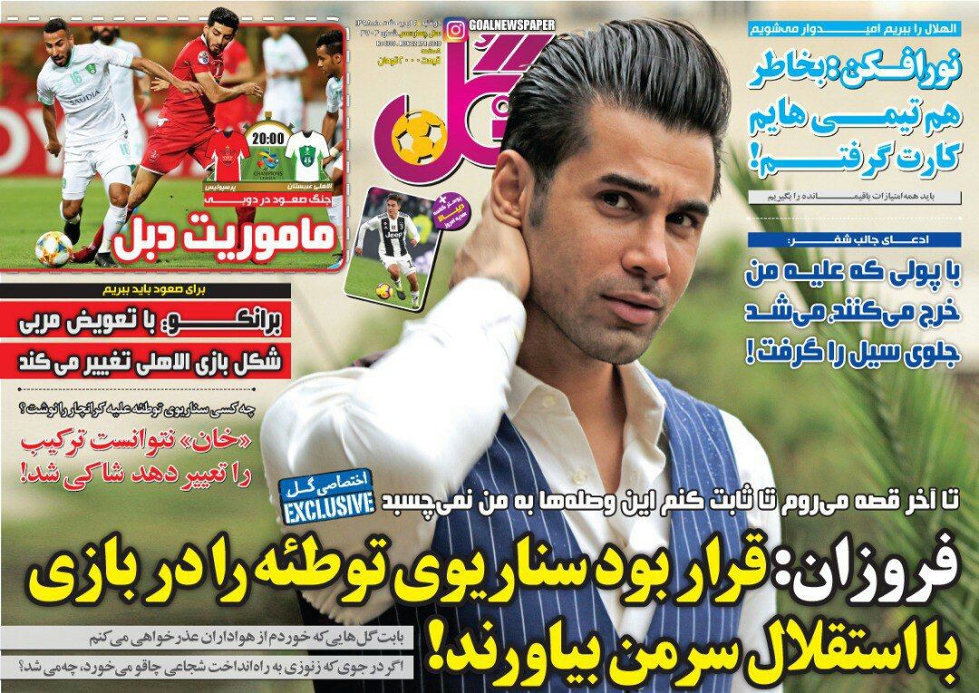 روزنامه گل - ۲ اردیبهشت