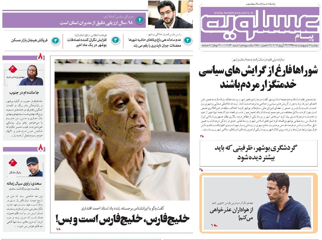 ایرانجوان قربانی سیاستهای غلط مدیران باشگاه شد/ شوراها فارغ از گرایشهای سیاسی خدمتگزار مردم باشند ایرانجوان قربانی سیاستهای غلط مدیران باشگاه شد/ شوراها فارغ از گرایشهای سیاسی خدمتگزار مردم باشند