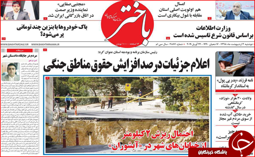 روزنامه استانی