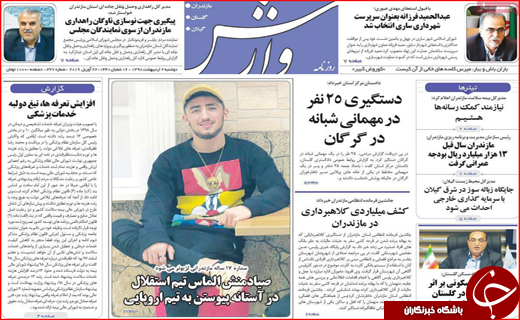 بی توجهی به اطلس سیل در کشور/ یخبندان در راه است