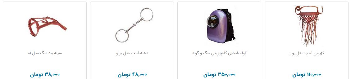 لوازم جانبی حیوانات در بازار چند؟