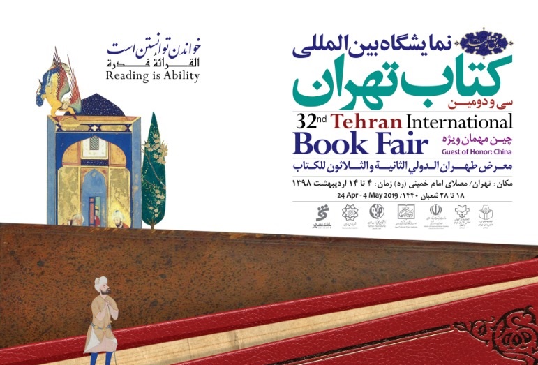 تغییر مکان افتتاحیه نمایشگاه کتاب تهران به مصلی