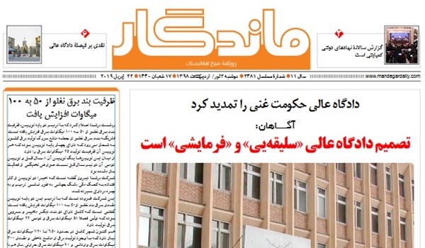 تصاویر صفحه اول روزنامه های افغانستان/ 2  ثور