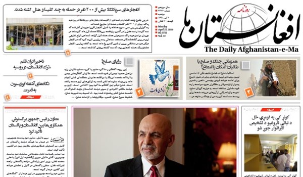 تصاویر صفحه اول روزنامه های افغانستان/ 2  ثور