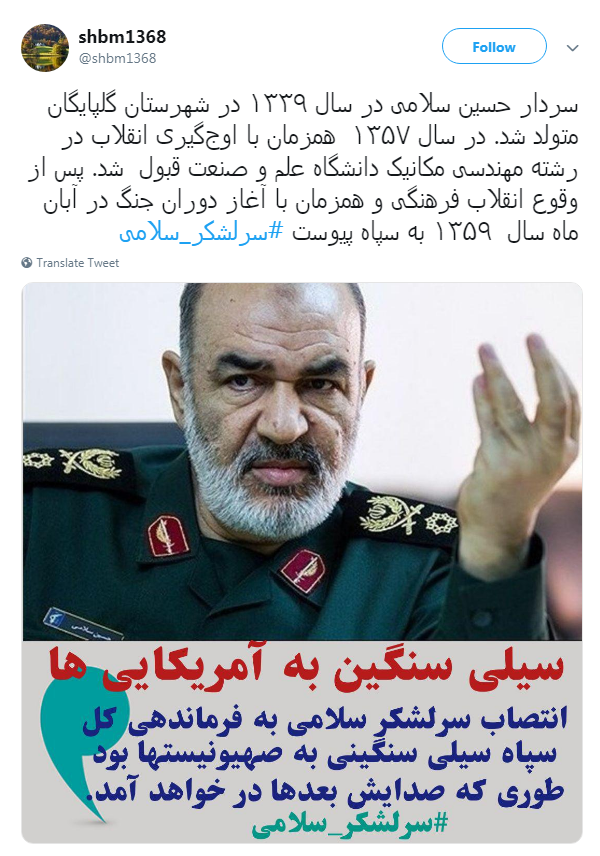 #سرلشکر_سلامی/