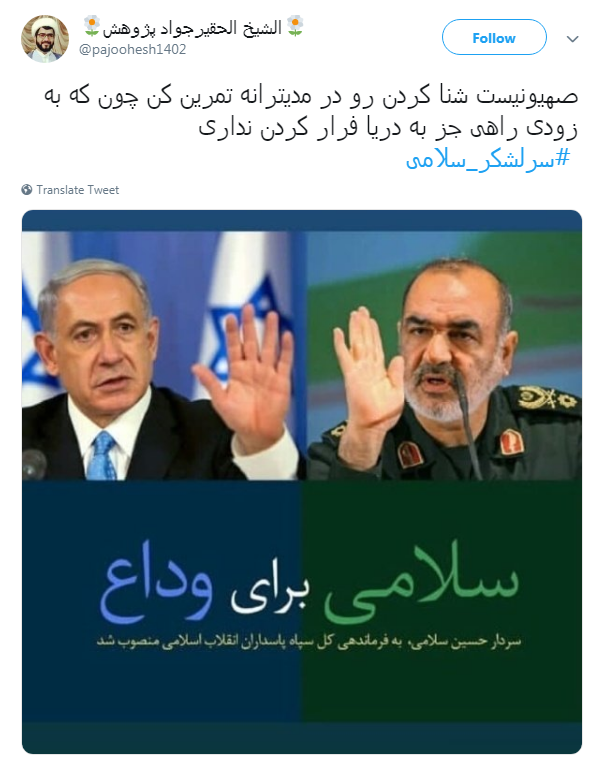 #سرلشکر_سلامی/