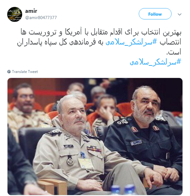 #سرلشکر_سلامی/