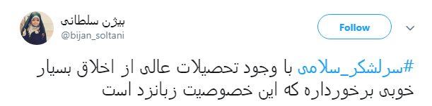#سرلشکر_سلامی/