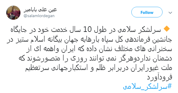 #سرلشکر_سلامی/