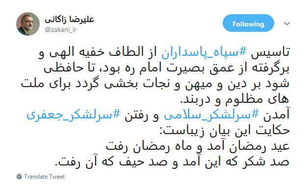 واکنش زاکانی به انتصاب جدید فرمانده سپاه پاسداران