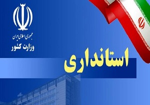 نام شهر تازه کند شهرستان پارس آباد به مغانسر تغییر یافت