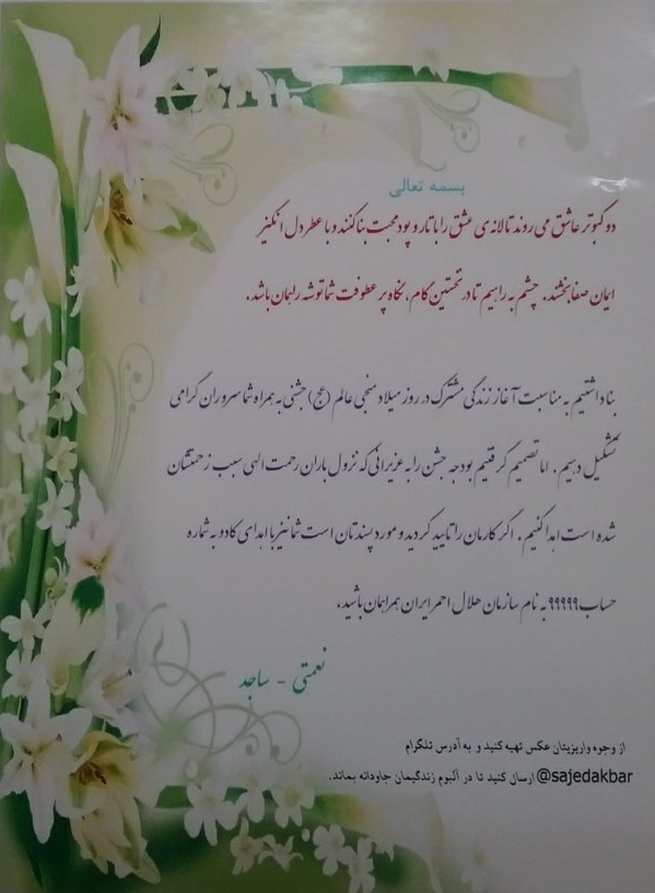 زوج میاندوآبی  هزینه جشن عروسی خود را به سیل زدگان اهدا کردند +تصویر