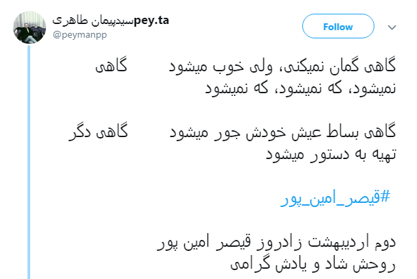 #قیصر_امین_پور/ای دریغ و حسرت همیشگی، ناگهان چقدر زود دیر می شود