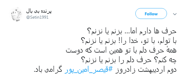 #قیصر_امین_پور/ای دریغ و حسرت همیشگی، ناگهان چقدر زود دیر می شود
