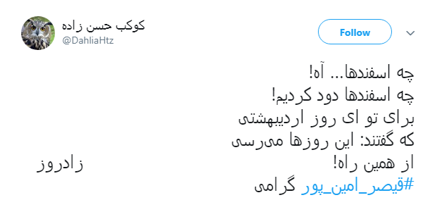#قیصر_امین_پور/ای دریغ و حسرت همیشگی، ناگهان چقدر زود دیر می شود