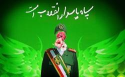 پاسدار اقتدار ایرانیم +پوستر