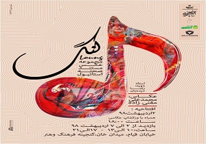 نمایشگاه عکس با عنوان لنگ ،Loung، در شهر جهانی یزد برپا شد