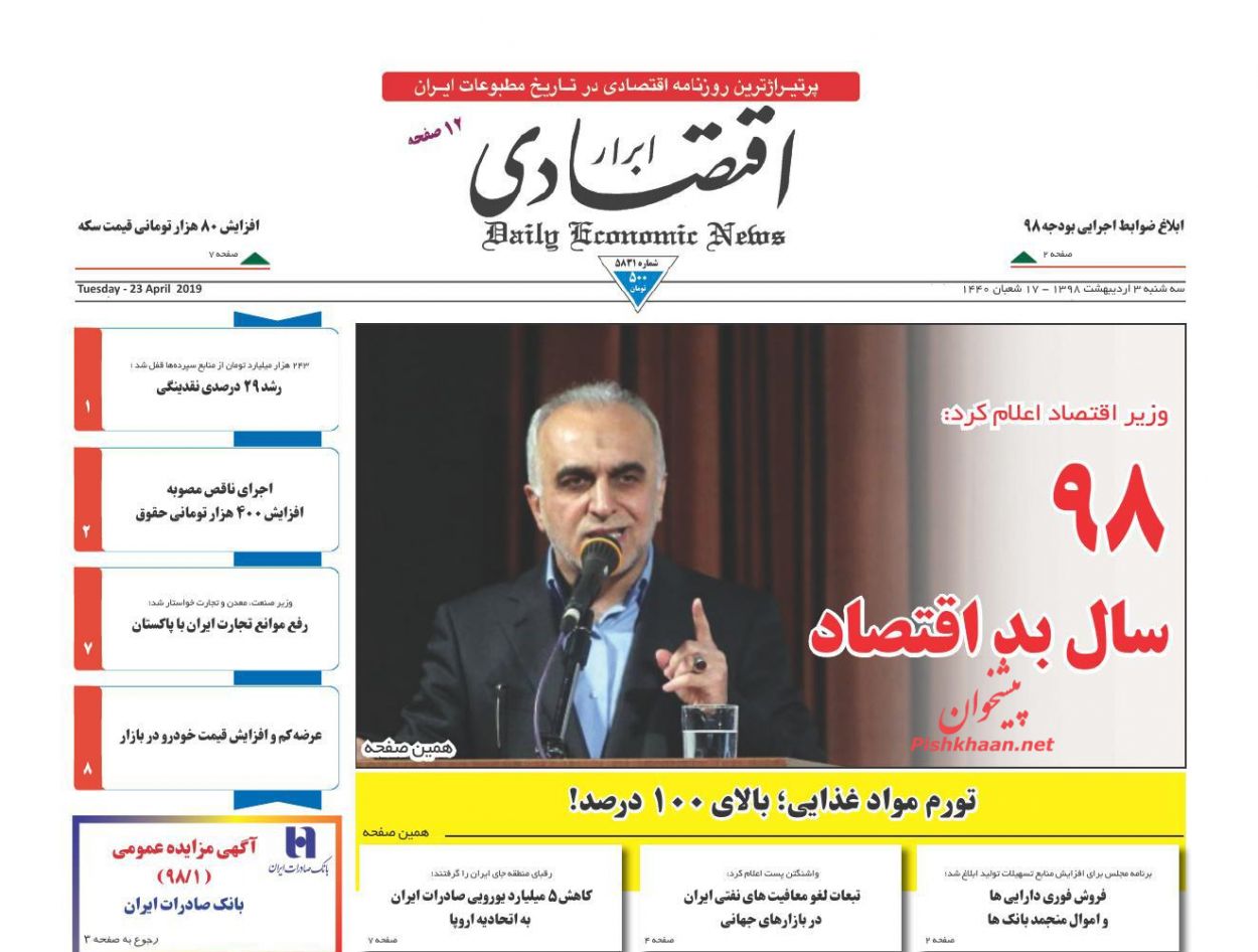 صفحه نخست روزنامه&zwnj;های اقتصادی ۳ اردیبهشت ماه