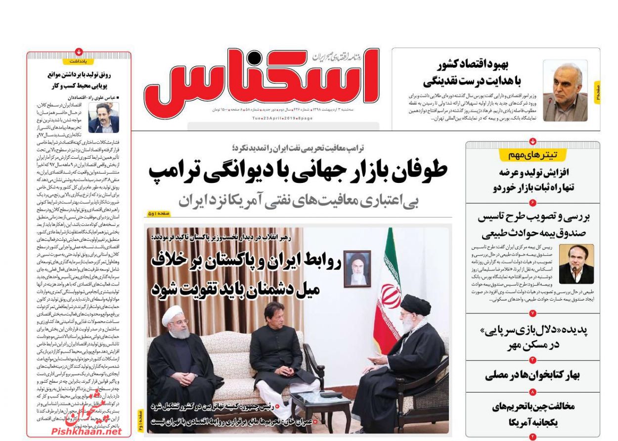 صفحه نخست روزنامه&zwnj;های اقتصادی ۳ اردیبهشت ماه