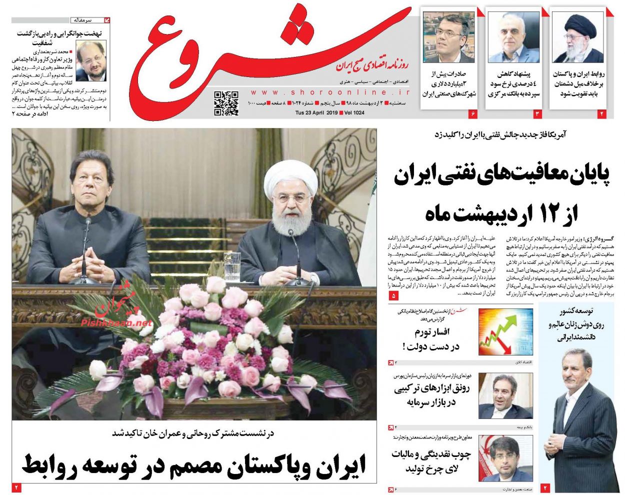 صفحه نخست روزنامه&zwnj;های اقتصادی ۳ اردیبهشت ماه