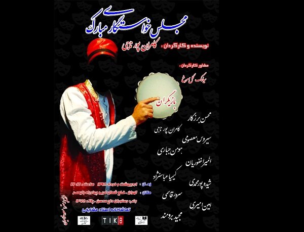 اجرای یک &laquo;سیاه&zwnj;بازی&raquo; در شب&zwnj;های رمضان