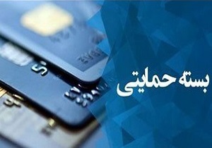 بسته حمایتی نقدی ماه مبارک رمضان به حساب مدد جویان شهرستان ماکو واریز می‌شود