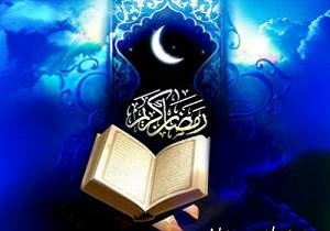 ماه رمضان بهترین فرصت برای بهره مندی از نسیم های الهی است