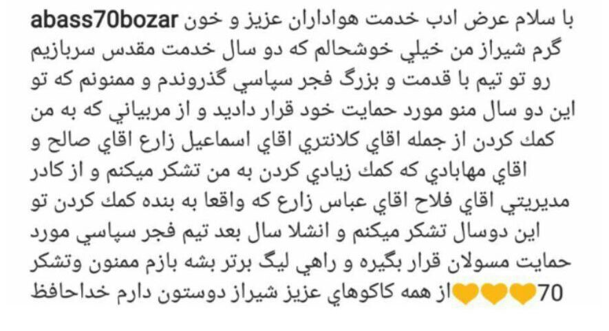 هافبک فجر سپاسی به لیگ برتر نزدیک شد