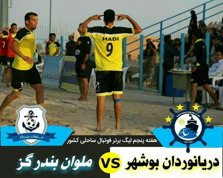 پیروزی دریانوردان مقابل ملوان در وقت اضافه