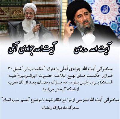 پخش سخنرانی آیت الله جوادی آملی از شبکه سه سیما