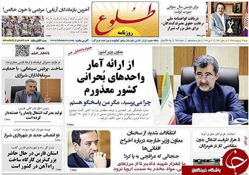 تصاویر صفحه نخست روزنامه&zwnj;های استان فارس ۲۱ اردیبهشت ماه