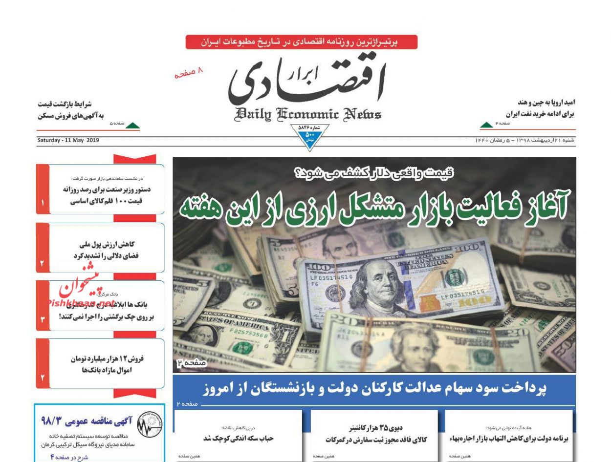 صفحه نخست روزنامههای اقتصادی 21 اردیبهشت ماه صفحه نخست روزنامههای اقتصادی 21 اردیبهشت ماه