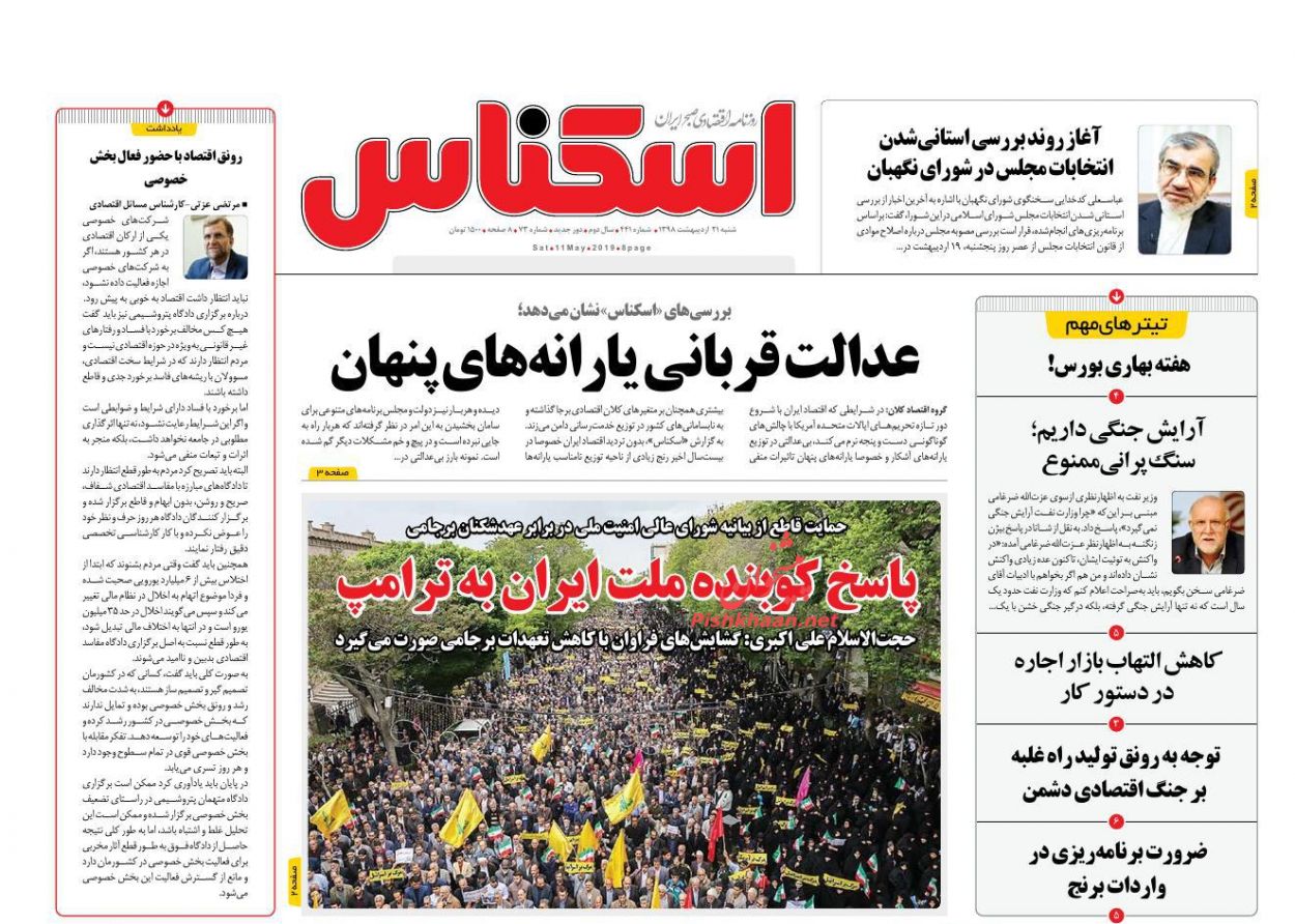 صفحه نخست روزنامههای اقتصادی 21 اردیبهشت ماه صفحه نخست روزنامههای اقتصادی 21 اردیبهشت ماه