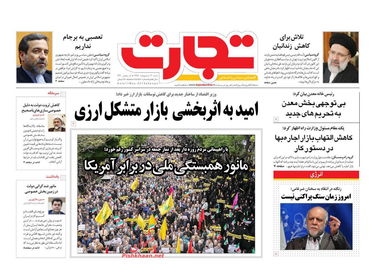 صفحه نخست روزنامههای اقتصادی 21 اردیبهشت ماه صفحه نخست روزنامههای اقتصادی 21 اردیبهشت ماه