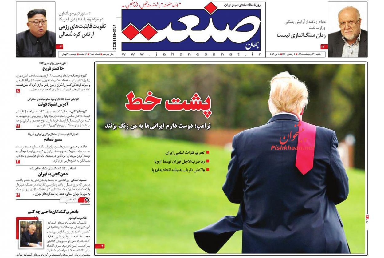 صفحه نخست روزنامههای اقتصادی 21 اردیبهشت ماه صفحه نخست روزنامههای اقتصادی 21 اردیبهشت ماه