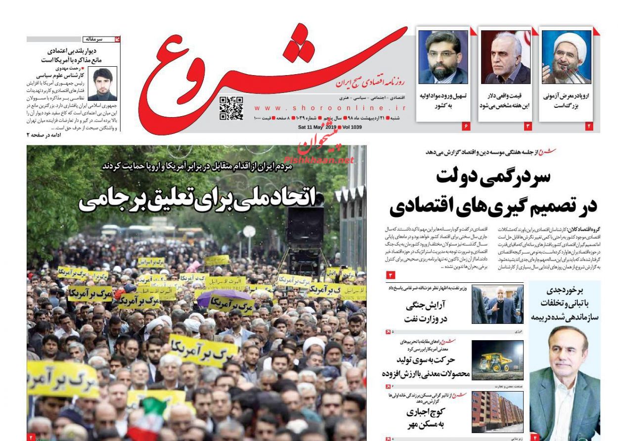 صفحه نخست روزنامههای اقتصادی 21 اردیبهشت ماه صفحه نخست روزنامههای اقتصادی 21 اردیبهشت ماه