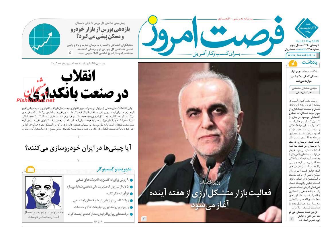 صفحه نخست روزنامههای اقتصادی 21 اردیبهشت ماه صفحه نخست روزنامههای اقتصادی 21 اردیبهشت ماه