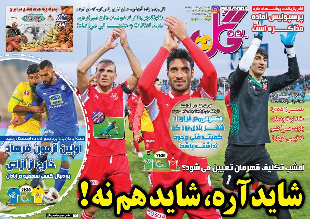 روزنامه گل - ۲۱ اردیبهشت