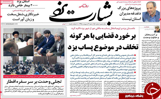 همسریاب های مجازی غیر مجازند/ماه عسل با احزاب/یک گام تا آسیا