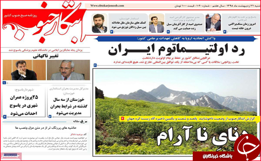همسریاب های مجازی غیر مجازند/ماه عسل با احزاب/یک گام تا آسیا