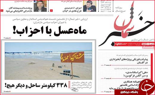 همسریاب های مجازی غیر مجازند/ماه عسل با احزاب/یک گام تا آسیا