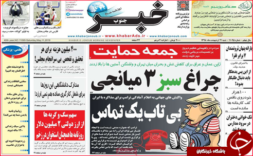 همسریاب های مجازی غیر مجازند/ماه عسل با احزاب/یک گام تا آسیا