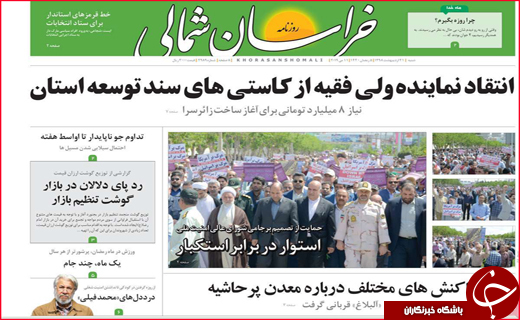 نیم صفحه نخست روزنامه&zwnj;های استانی؛