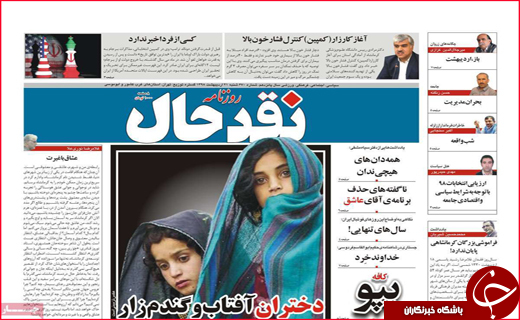 نیم صفحه نخست روزنامه&zwnj;های استانی؛