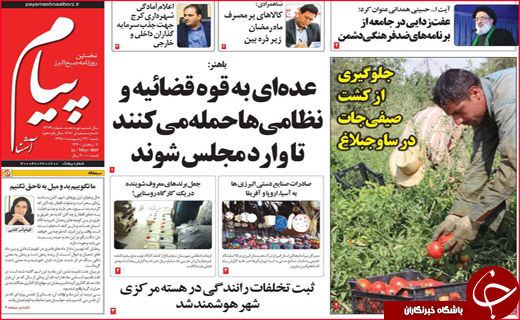 نیم صفحه نخست روزنامه&zwnj;های استانی؛